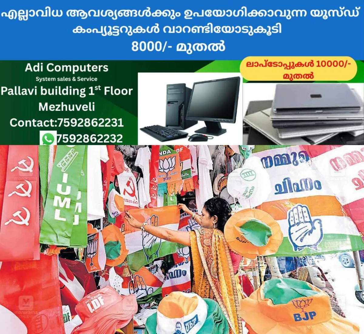 newskerala.net_1766896343_campaigning-kuravilangad
