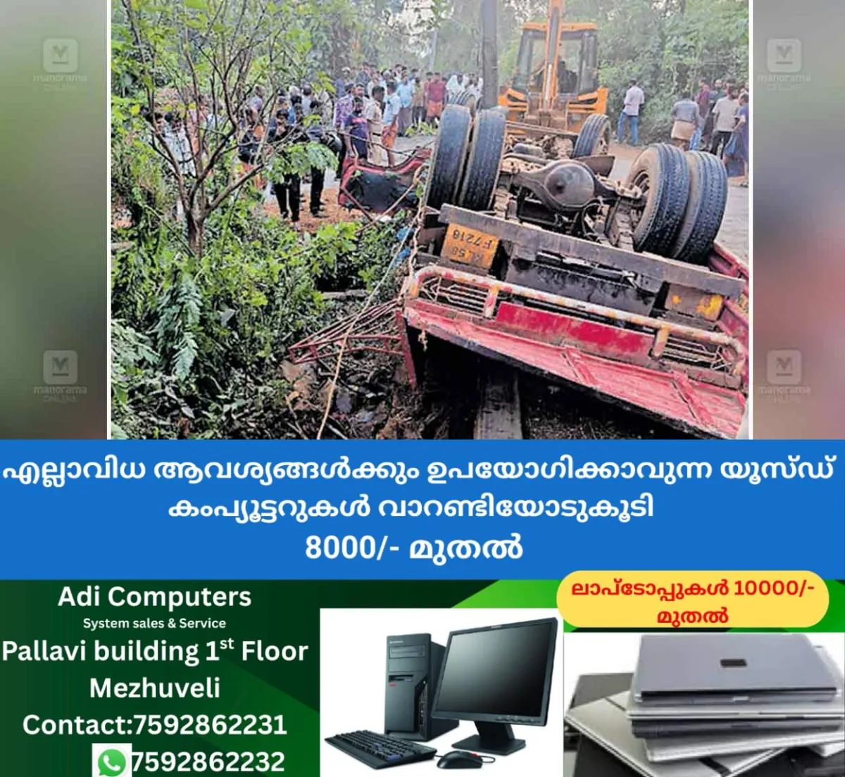 newskerala.net_1766914342_accident-lorry-2-death
