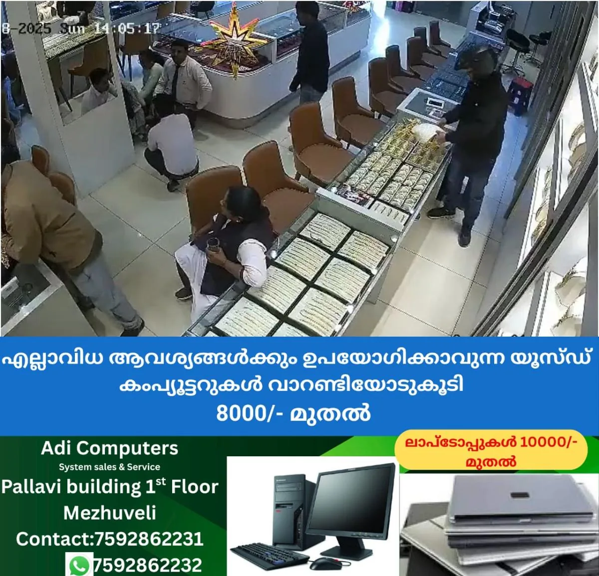 newskerala.net_1767036783_w-1280h-720format-jpgimgid-01kdnrfmqv914q0z9sg32eammfimgname-cctv-1767035622139