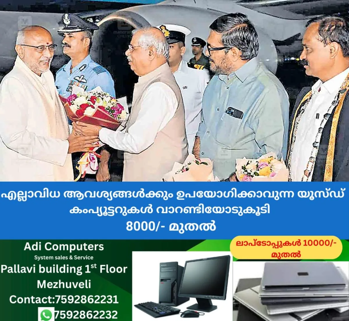 newskerala.net_1767060365_vice-president-visit-kerala