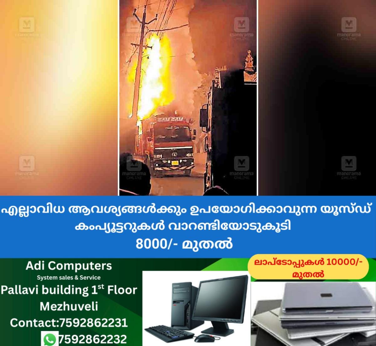 newskerala.net_1767073210_pala-fire-