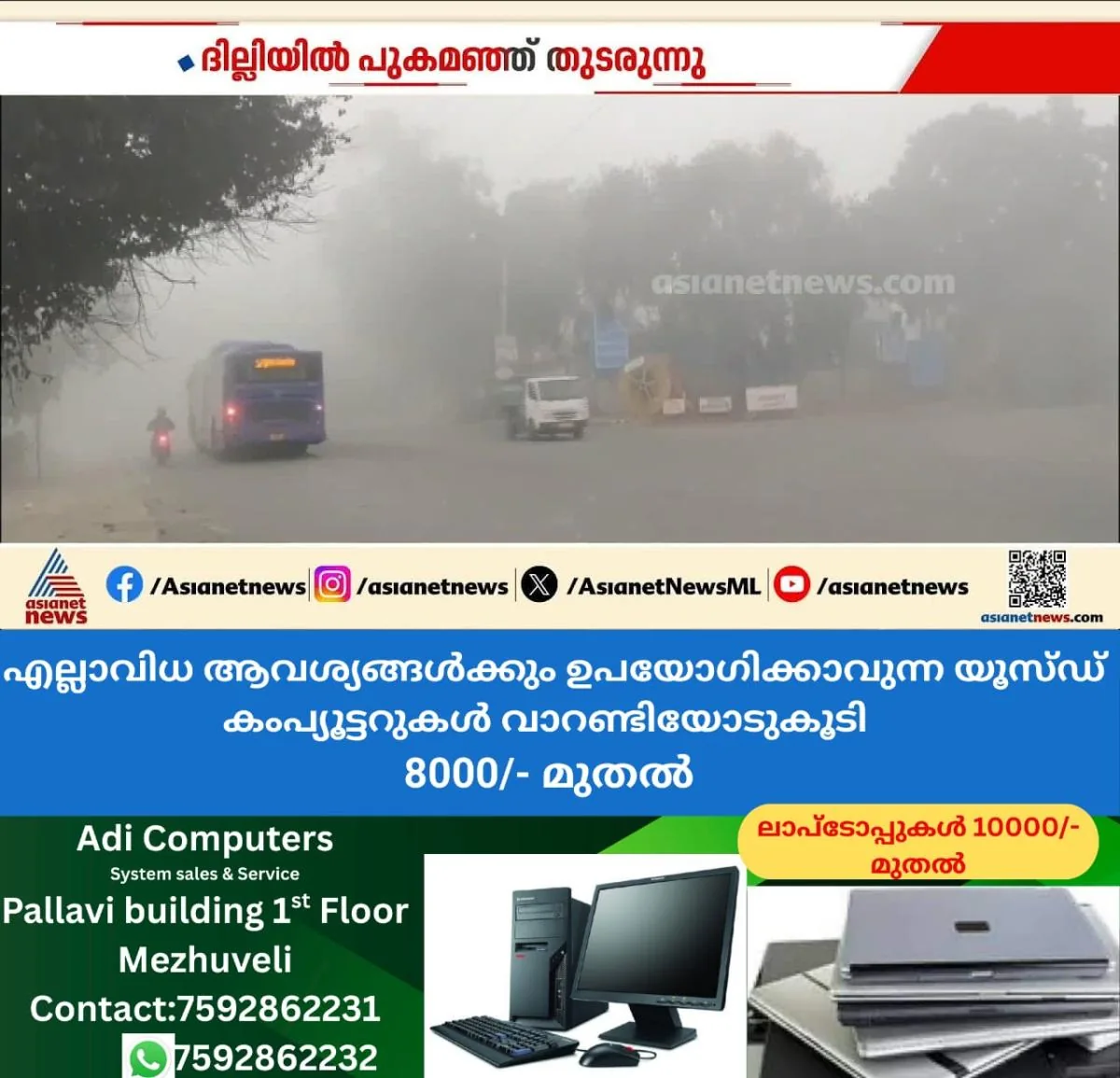 newskerala.net_1767076742_w-1280h-720format-jpgimgid-externalimgname-image-b040878b-1d69-4b34-b650-63b449b79c81