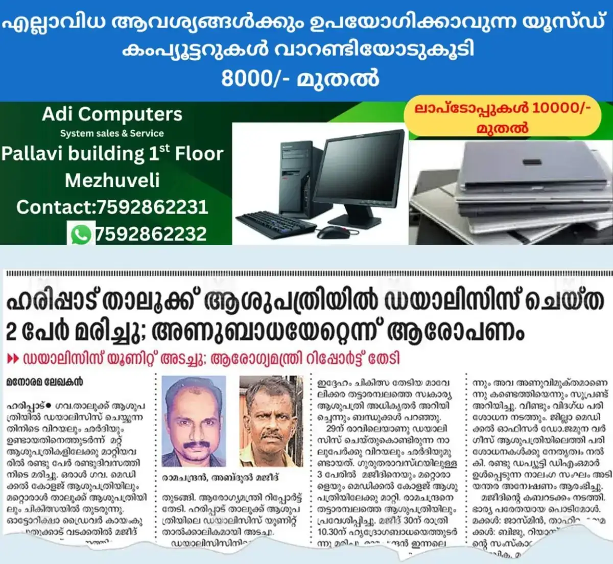 newskerala.net_1767327147_dialysis-infection-haripad