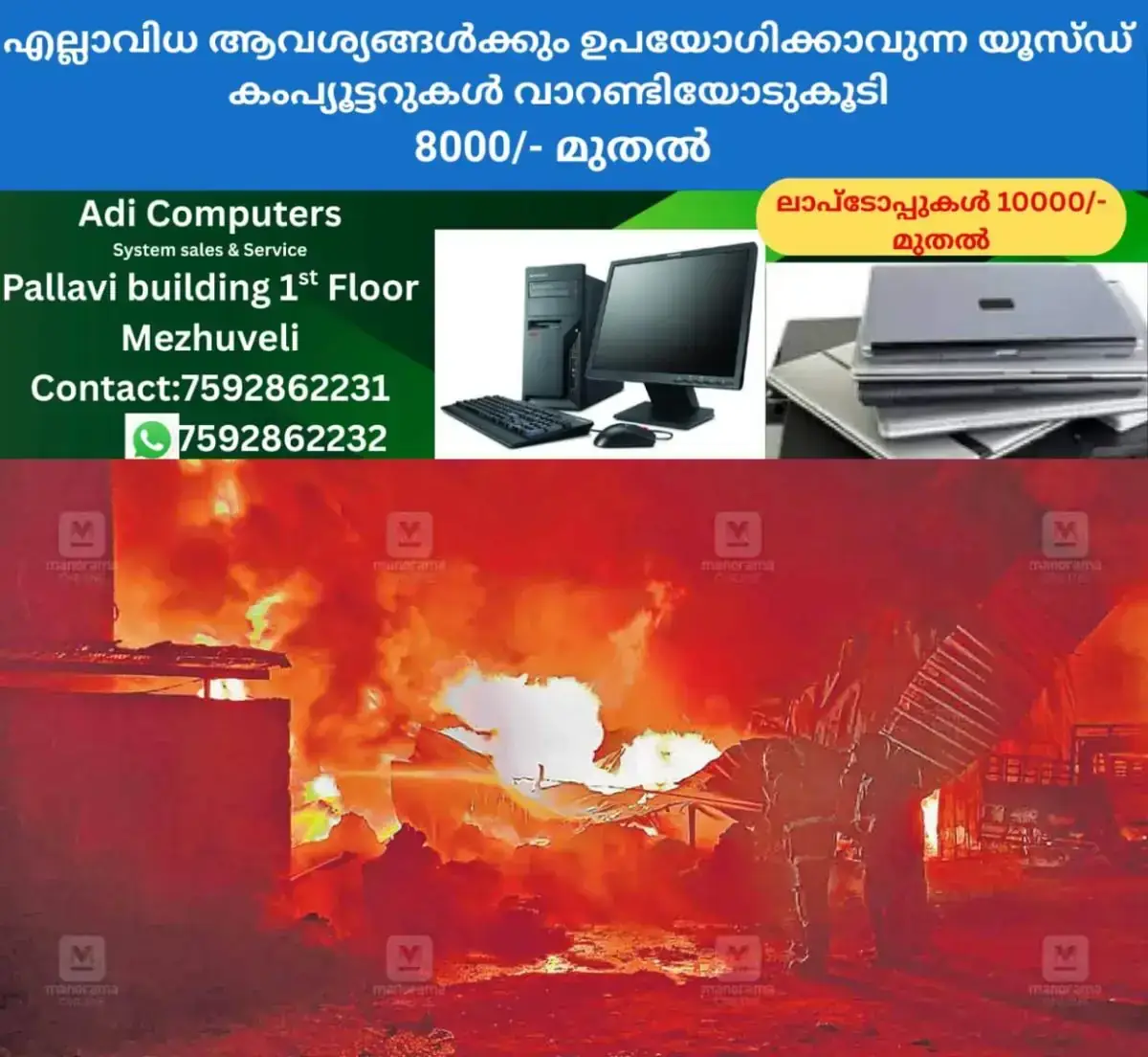 newskerala.net_1767328225_plastic-recycling-plant-fire