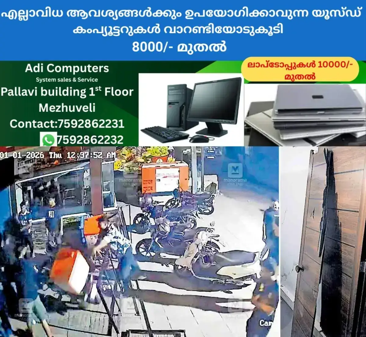 newskerala.net_1767402262_trikkarippur-hotal-attacked