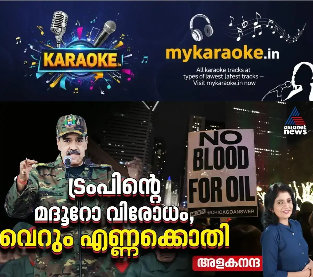 newskerala.net_1767516062_w-1280h-720format-jpgimgid-01ke421t145evszwb3rbzwxxvvimgname-609292173-4135379006685803-22075924