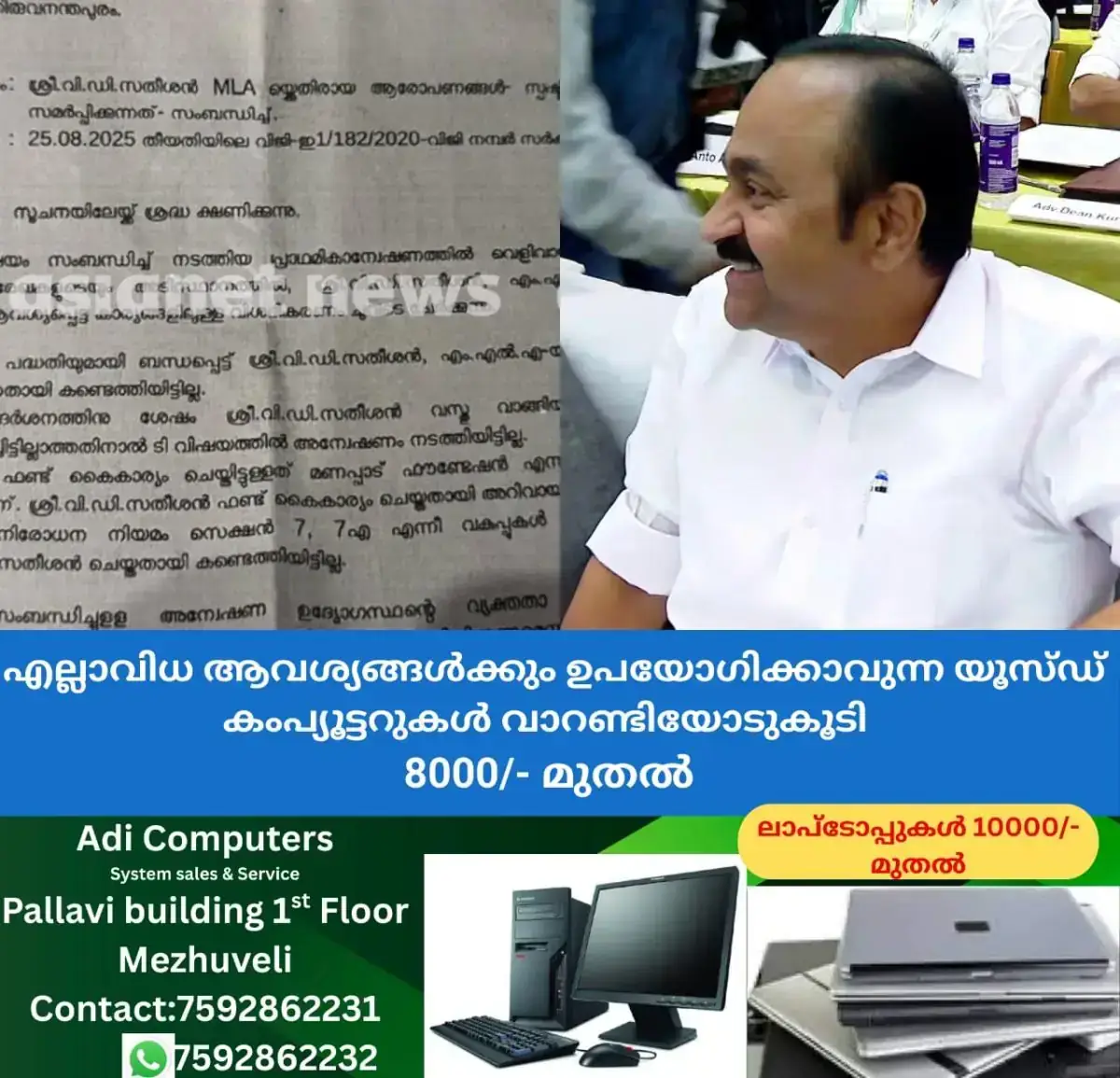 newskerala.net_1767528742_w-1280h-720format-jpgimgid-01ke4ekwd4ktm3a83f8kwm9r98imgname-vd-satheesan-1-1767528591779