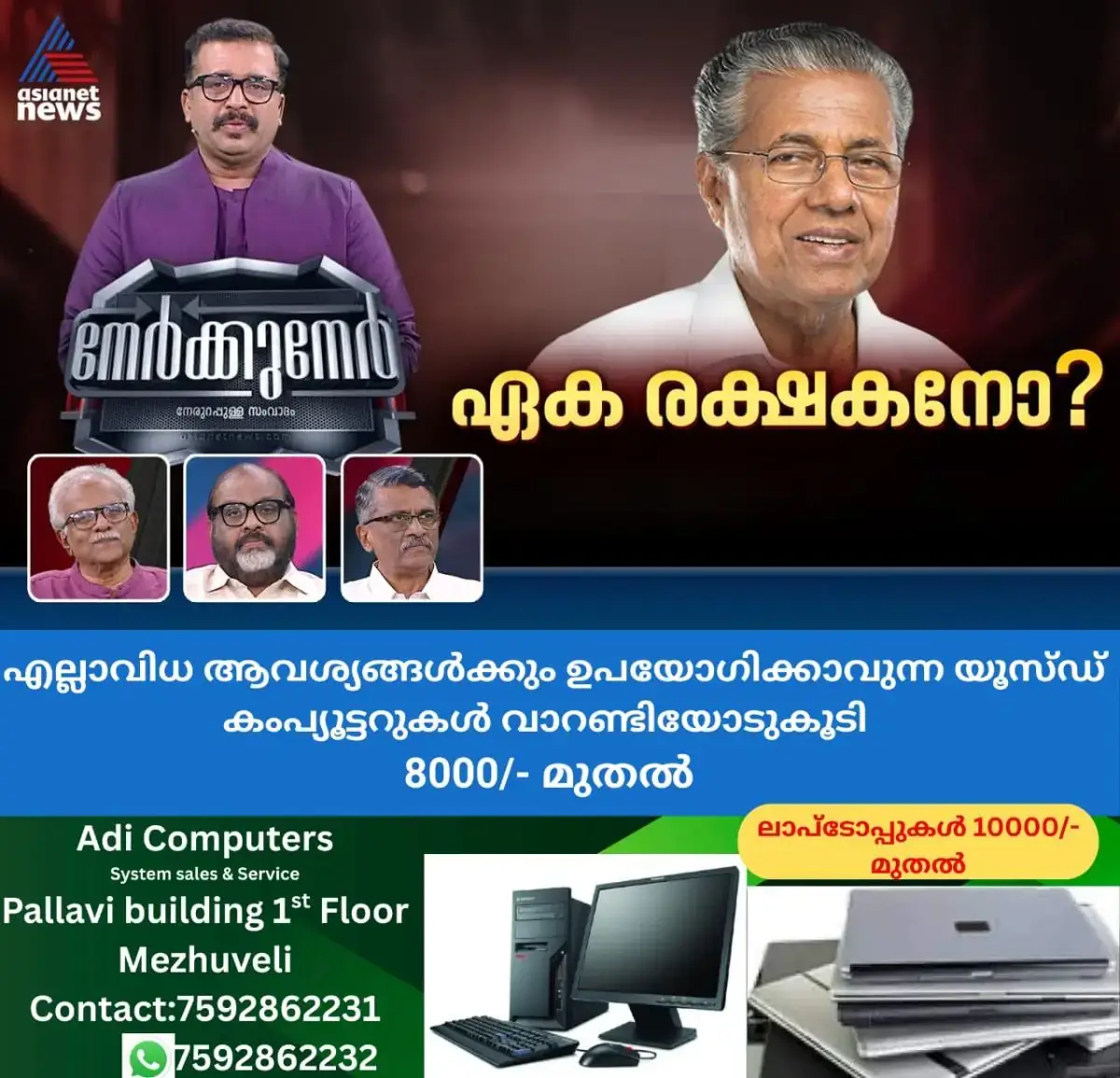newskerala.net_1767543504_w-1280h-720format-jpgimgid-01ke4skqx8sed15eqzwdj6m02cimgname-whatsapp-image-2026-01-04-at-8.48.1