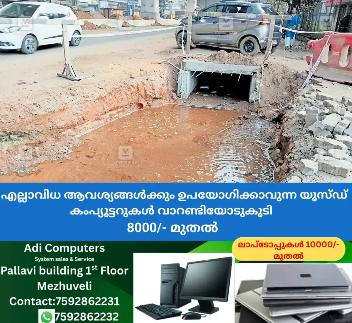 newskerala.net_1767602664_thuravoor-pipe-burst