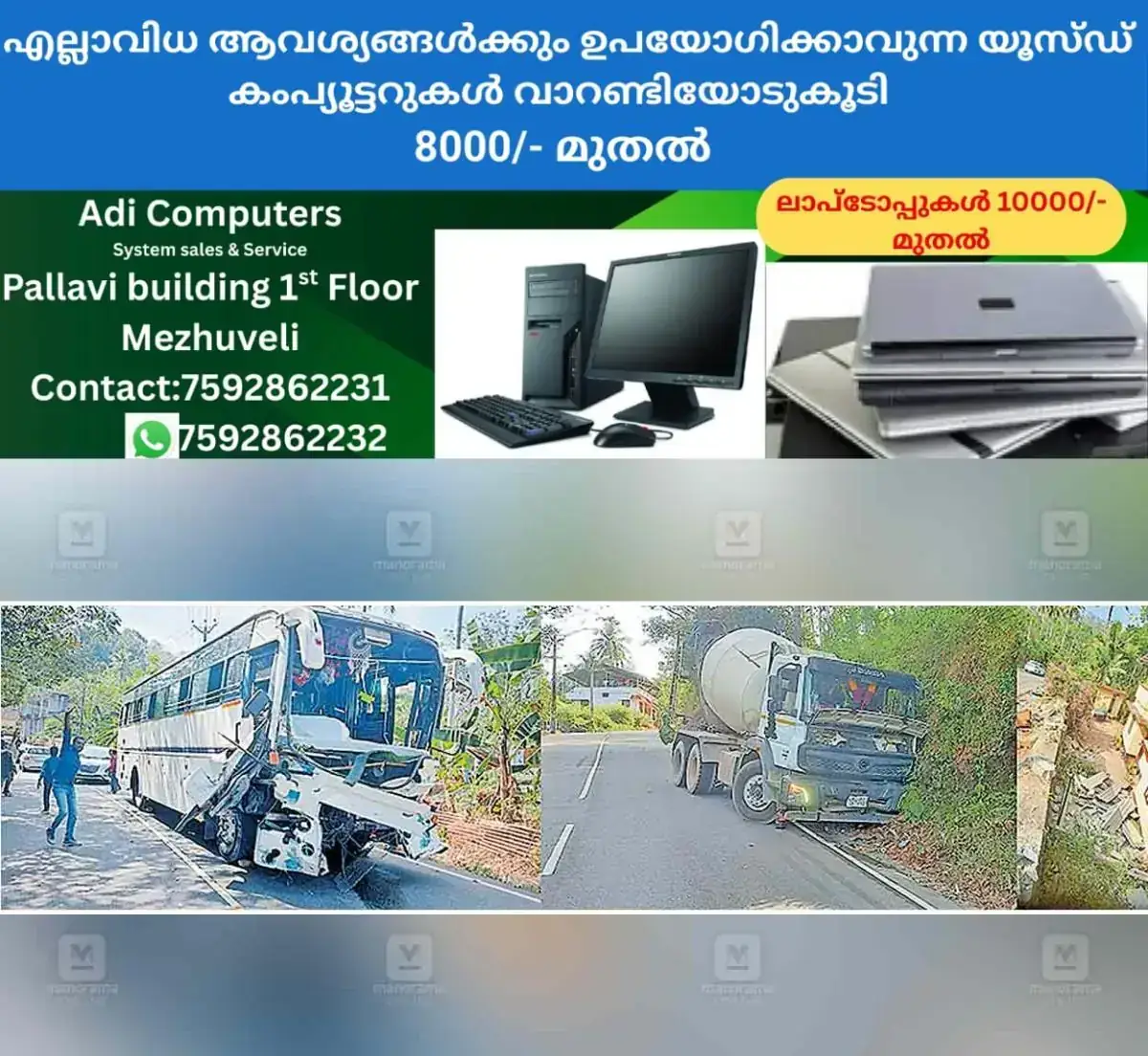 newskerala.net_1767682692_venjarumood-accident-