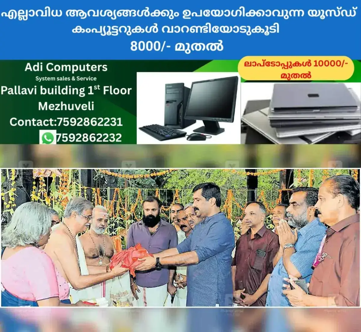 newskerala.net_1767756866_pathanamthitta-shine-g-kurup-punartham-narayana-varma