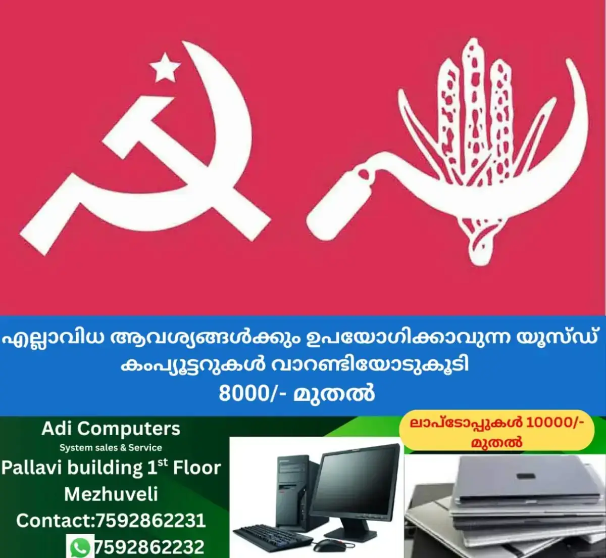 newskerala.net_1767769332_cpm-cpi-logo