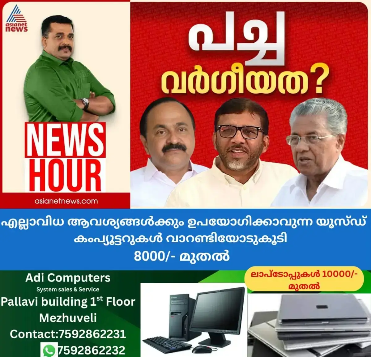 newskerala.net_1767804265_w-1280h-720format-jpgimgid-01keck2k555dvj8jxgsgsz8z5eimgname-whatsapp-image-2026-01-07-at-6.34.4