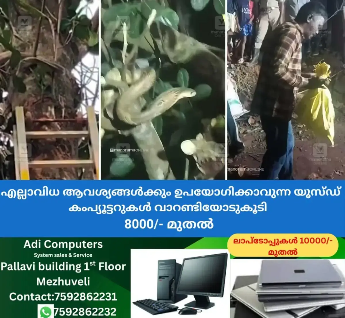 newskerala.net_1767848763_cobra-rescue-thiruvananthapuram