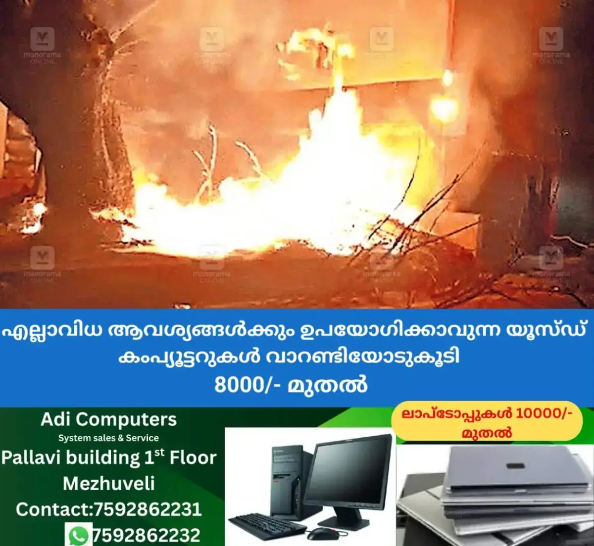 newskerala.net_1768017623_1768017487_fire