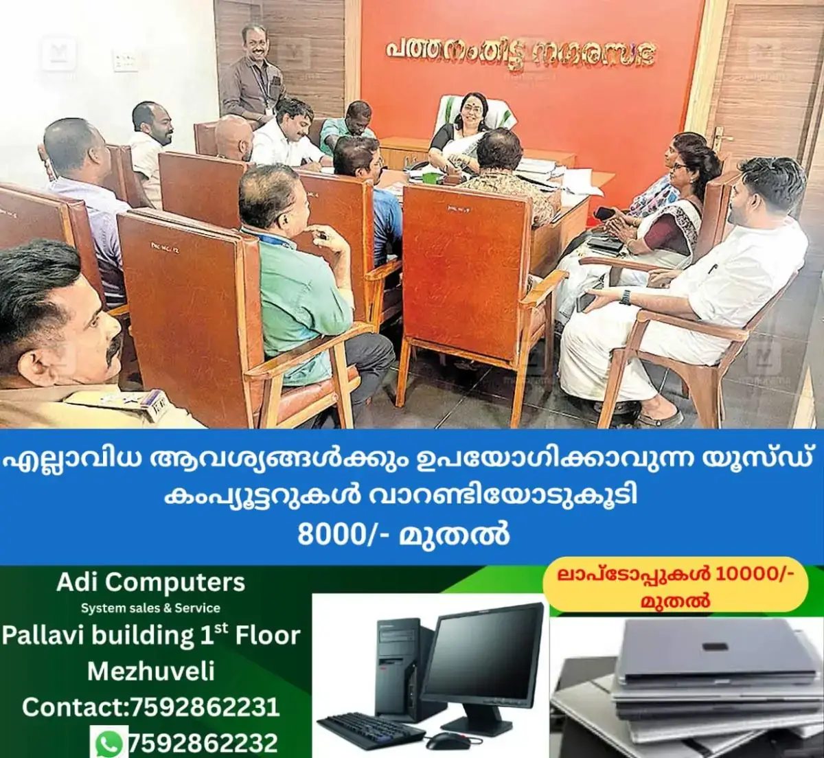 newskerala.net_1768027924_meeting