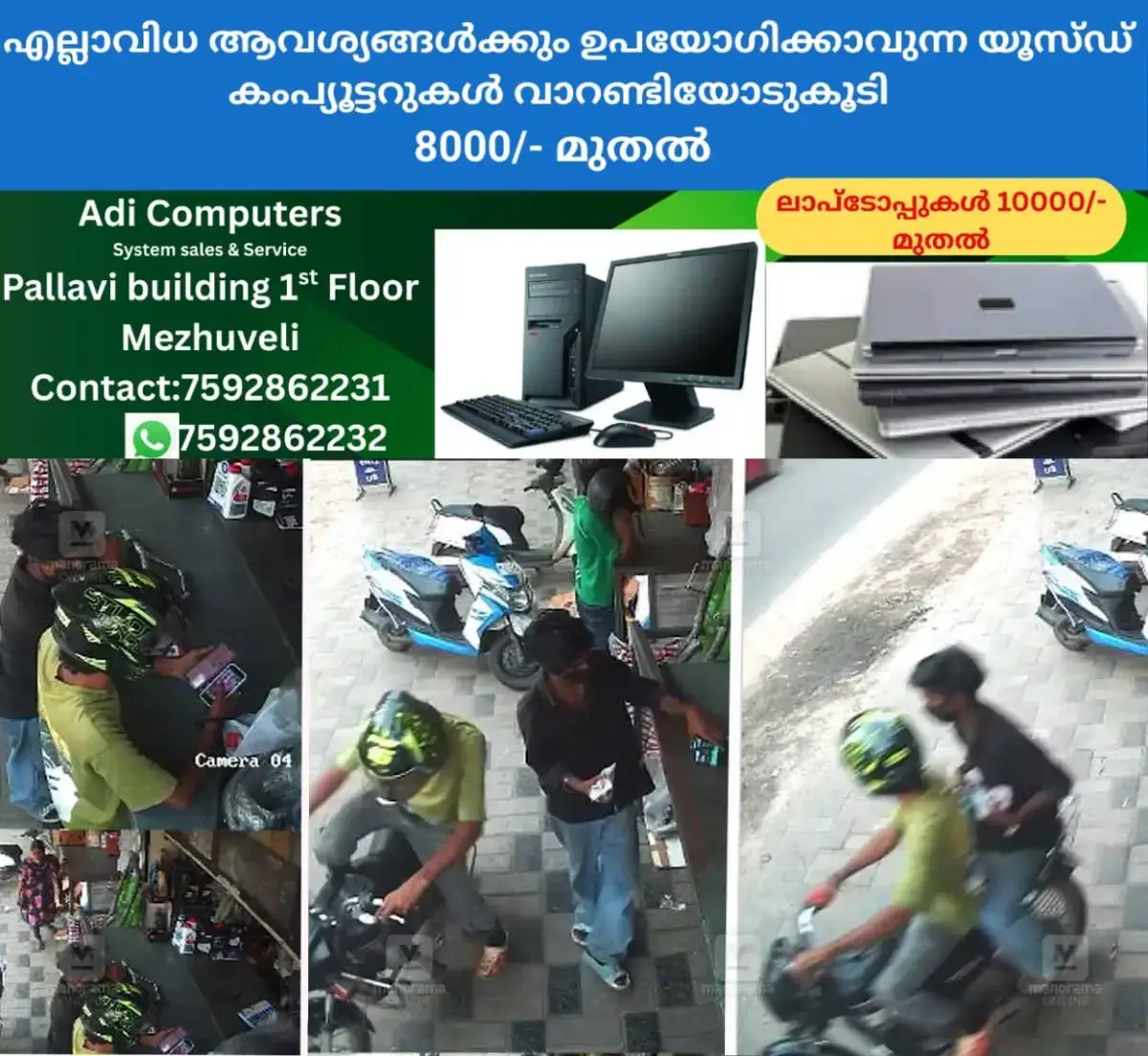 newskerala.net_1768374973_paravoor-shop-thef