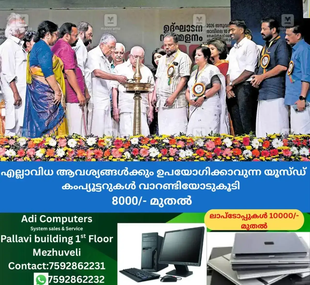 newskerala.net_1768450824_school-kalolsavam