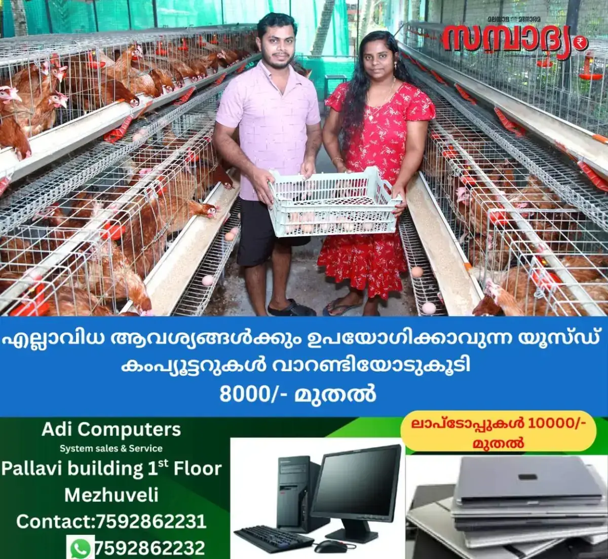 newskerala.net_1768470369_sampadyam-kozhi-main