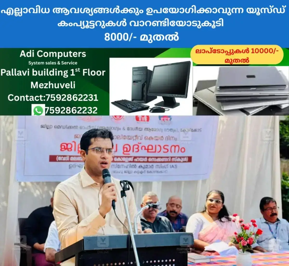 newskerala.net_1768480465_district-collector-palliative-care-visit