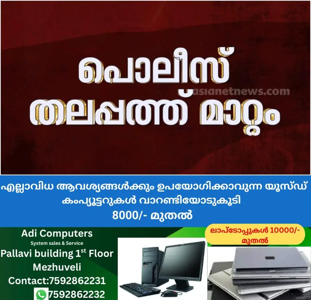 newskerala.net_1768588205_w-1280h-720format-jpgimgid-01kf3zh69rxf8dvqwp4kkgy970imgname-kerala-police-ips-reshuffle-176858
