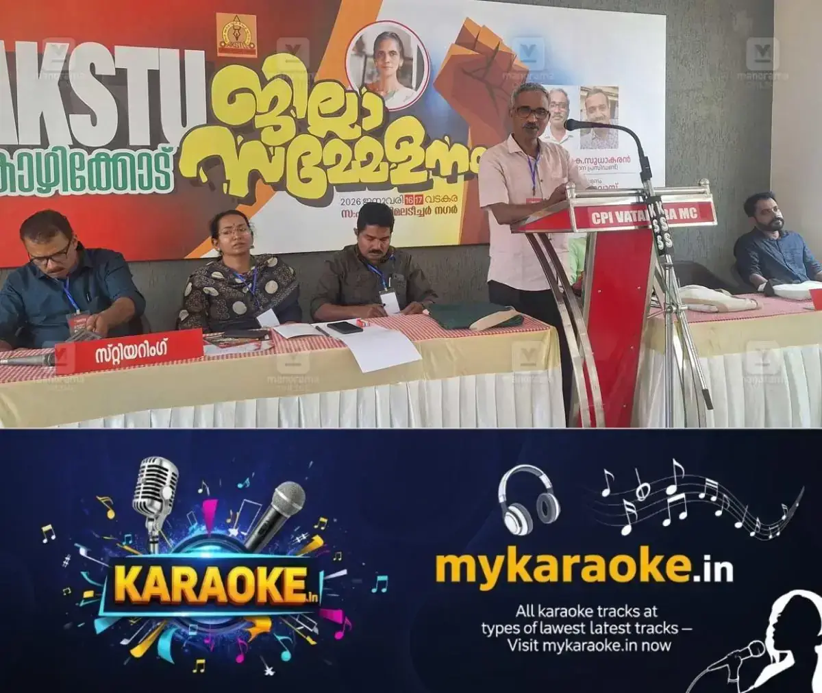 newskerala.net_1768665265_akstu-kozhikode-district-conference