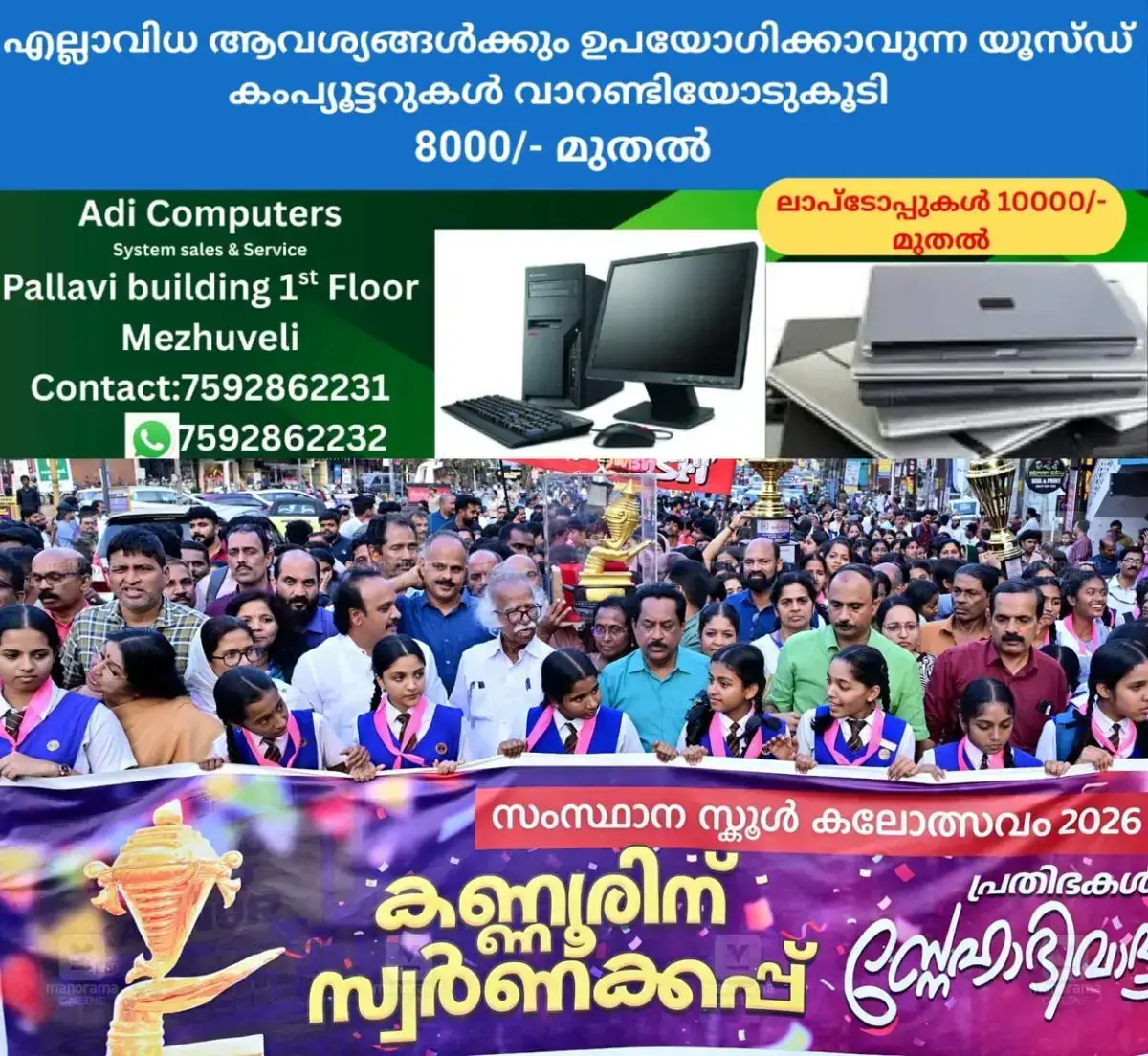 newskerala.net_1768831692_kalolsavam-victory-celebrations
