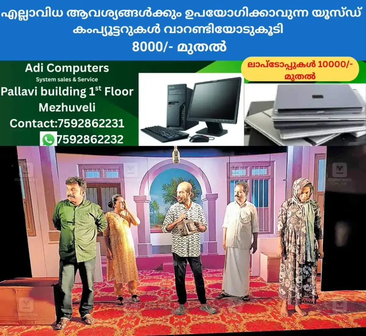 newskerala.net_1768977741_kollam-ottamuriyile-pennu-drama