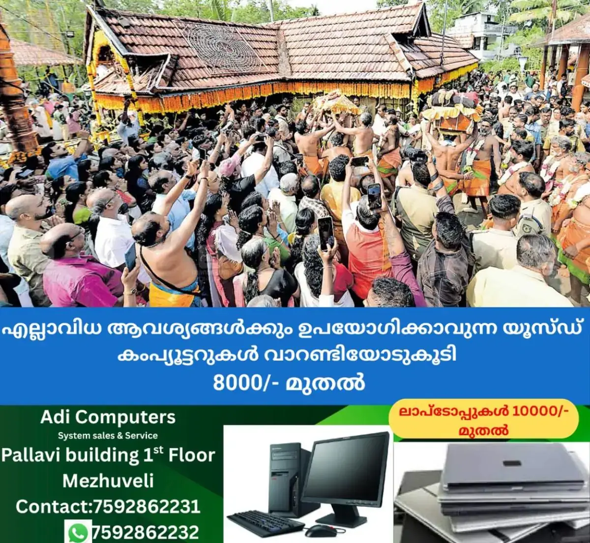 newskerala.net_1769063169_Kakkat-Koyikkal-Temple