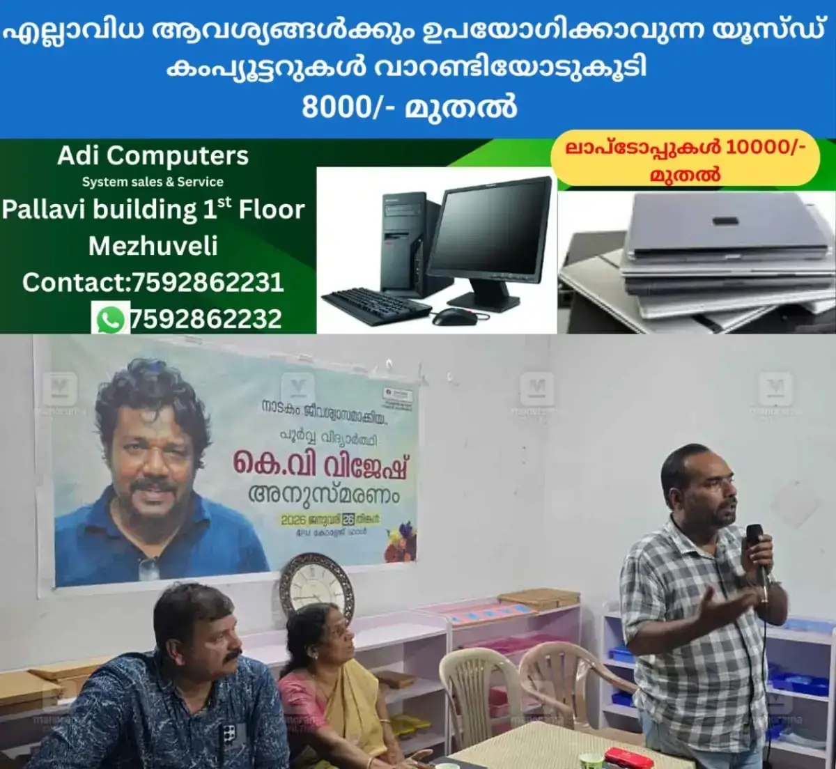 newskerala.net_1769527811_kv-vijesh-memorial-kozhikode