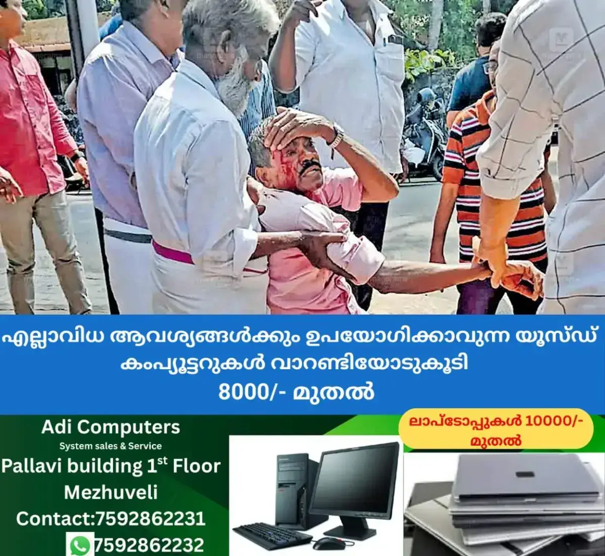 newskerala.net_1769572464_neelasawram-accident