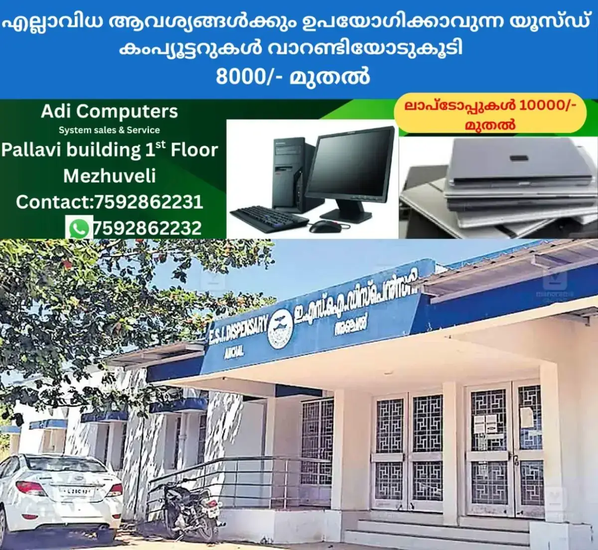 newskerala.net_1769581624_kollam-anchal-esi-dispensary