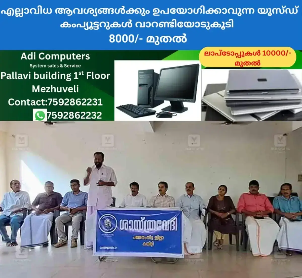 newskerala.net_1769879284_sasthra-vedhi-pathanamthitta-1