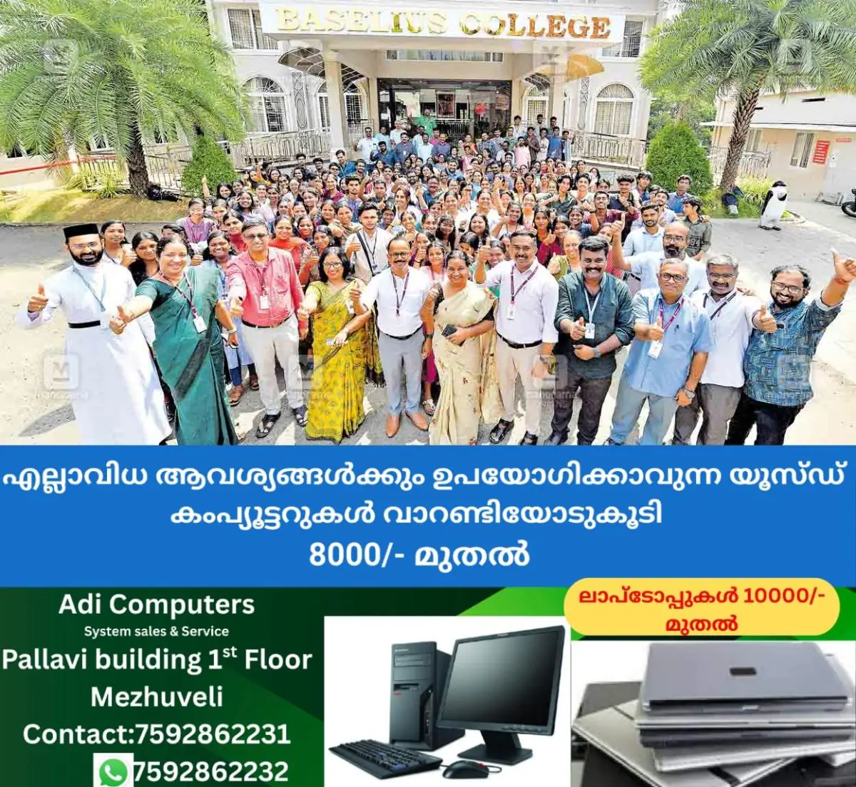 newskerala.net_1770089584_kottayam-besalius-college