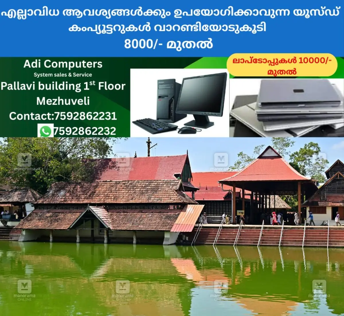 newskerala.net_1770135366_ambalappuzha-temple