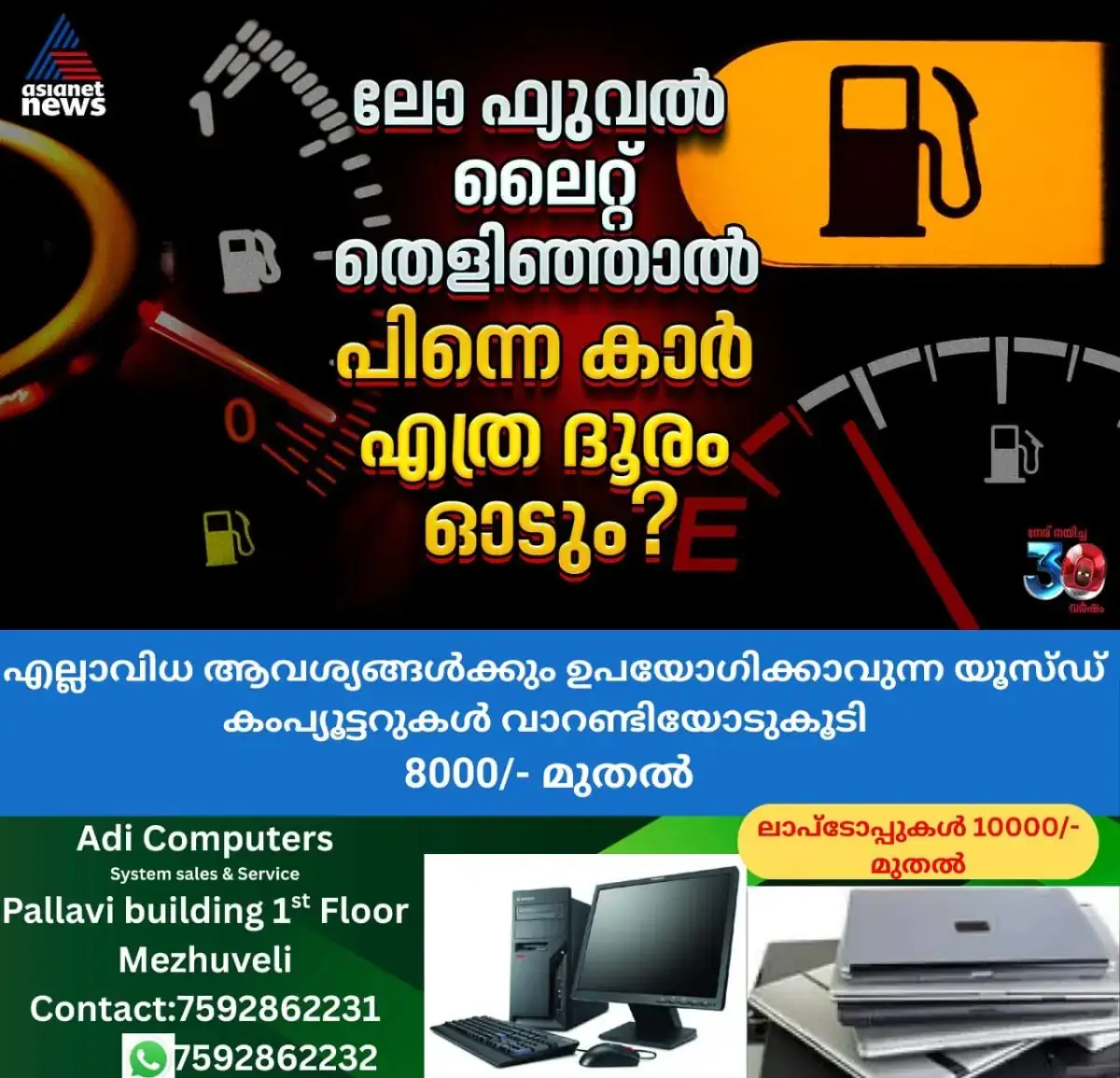 newskerala.net_1770808811_w-1280h-720format-jpgimgid-01kh6528tt5ysmep7a6vc84t1qimgname-fuel-light-warning-1770806911834.jp