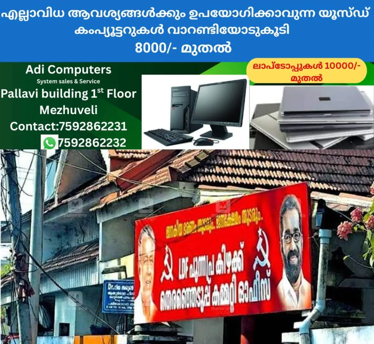 newskerala.net_1770876608_election-office