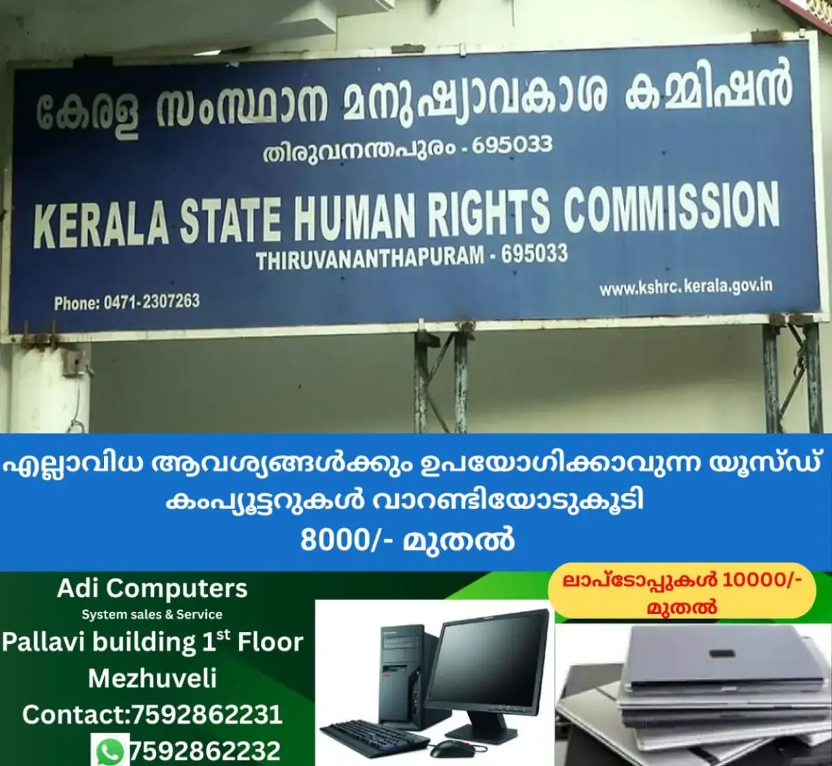 newskerala.net_1770892504_kerala-state-human-rights-commission-1