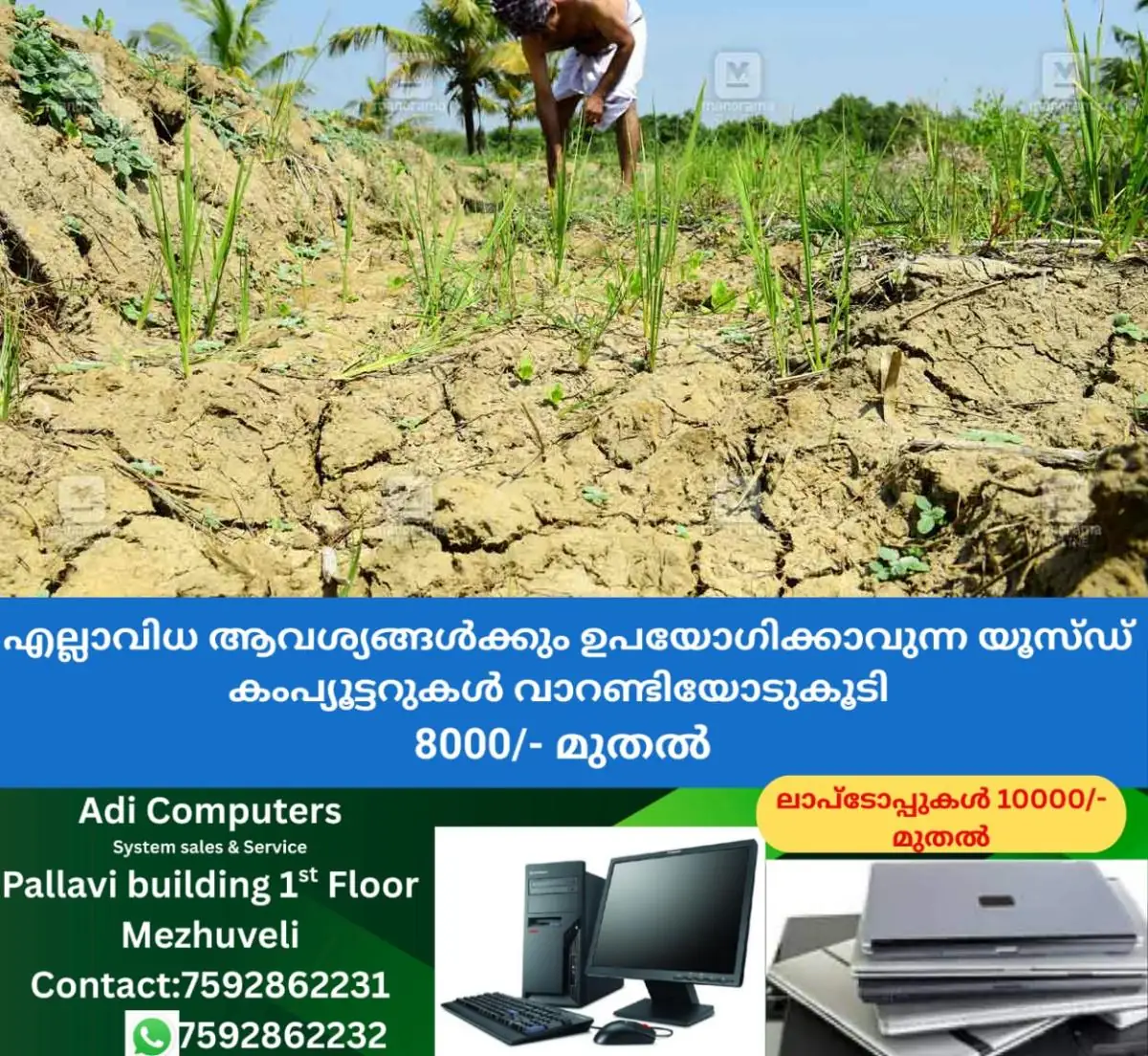 newskerala.net_1771142184_heavy-heat-ammanpara