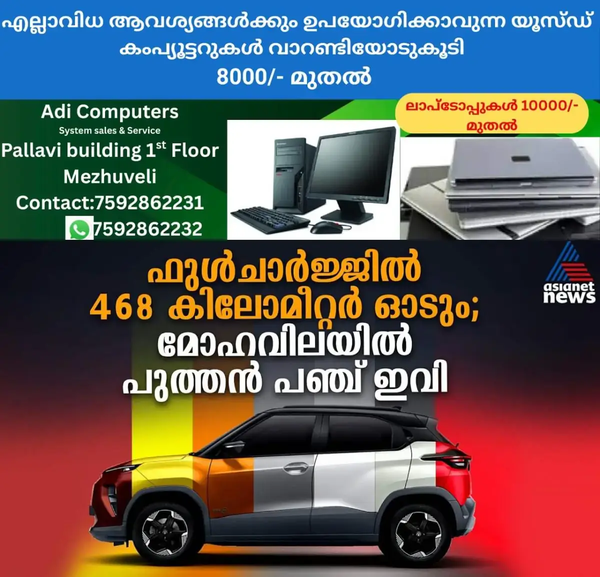 newskerala.net_1771745063_w-1280h-720format-jpgimgid-01kj234v4j0038pj3hm9yw379dimgname-punch-ev-nn-1771744423058