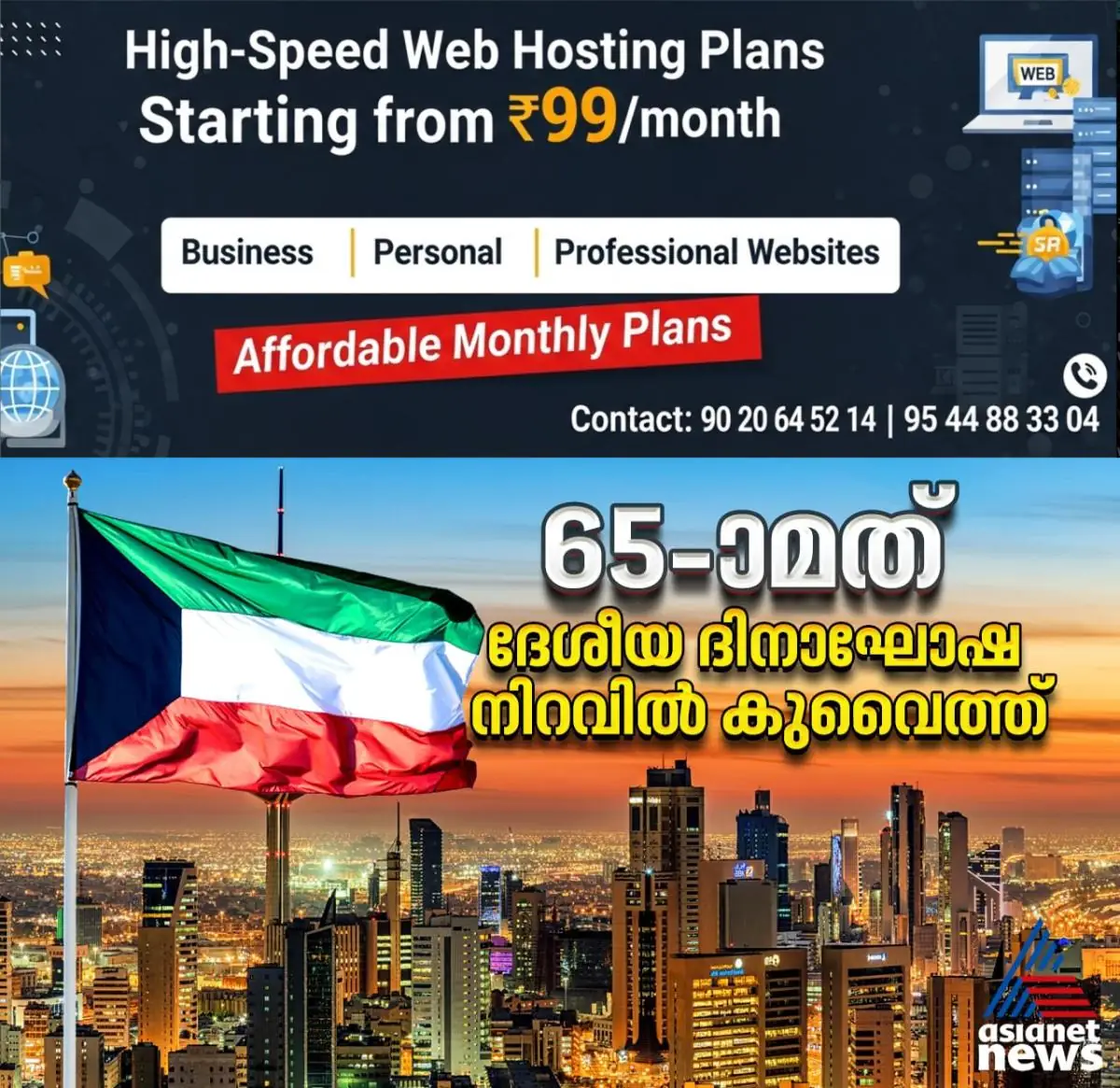 newskerala.net_1771999208_w-1280h-720format-jpgimgid-01kj9nnbzb72c6hs62rz96ct17imgname-kuwait-national-day-1771998719979.j
