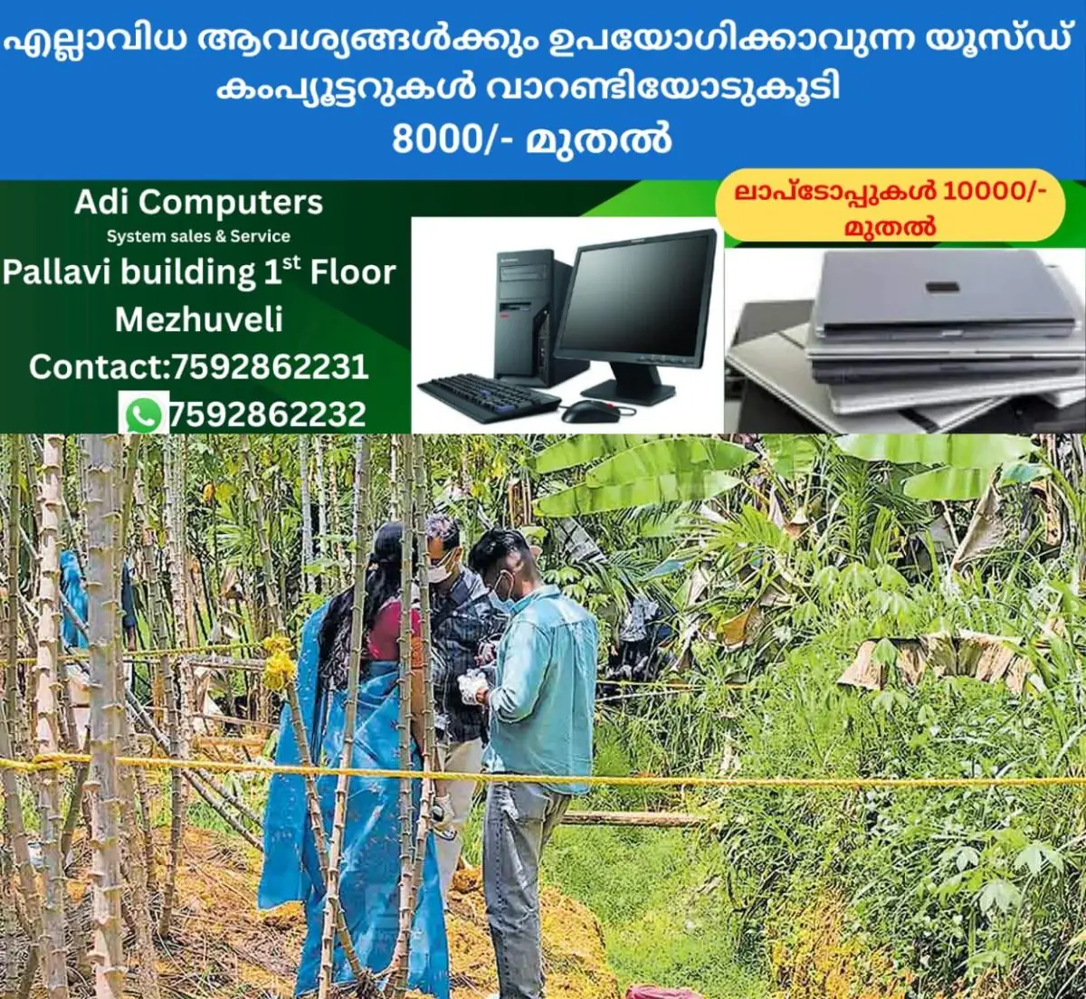 newskerala.net_1772592663_kilimanoor-electrocution-father-son-death-1