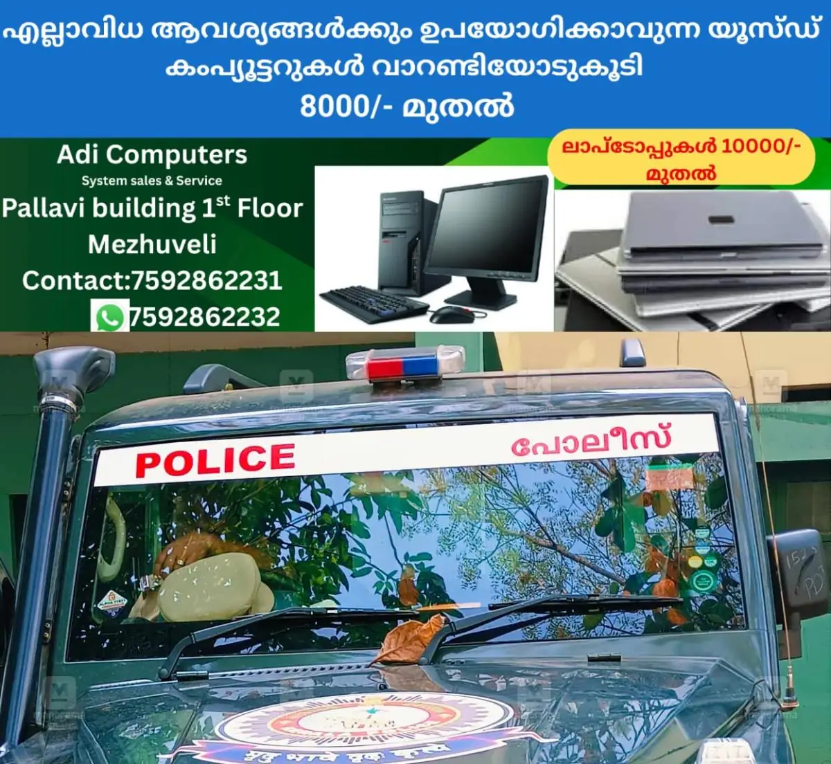 newskerala.net_1772852103_police-gurkha-jeep