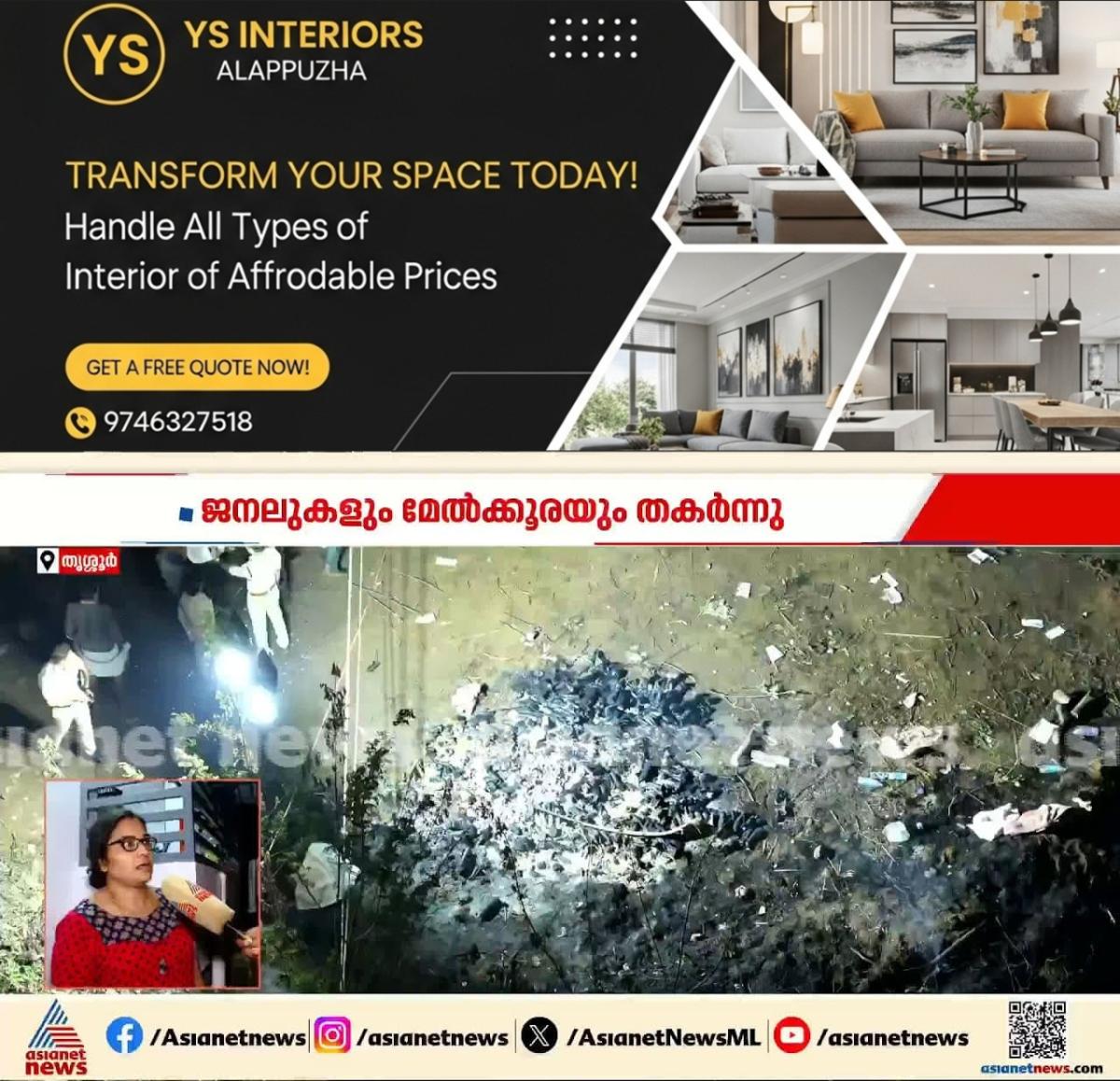 ‘ഭൂമി കുലുക്കമാണെന്നാണ് കരുതിയത്, വീടിന്റെ ജനലുകളും വാതിലുകളും എല്ലാം തകർന്നു’ | Thrissur blast