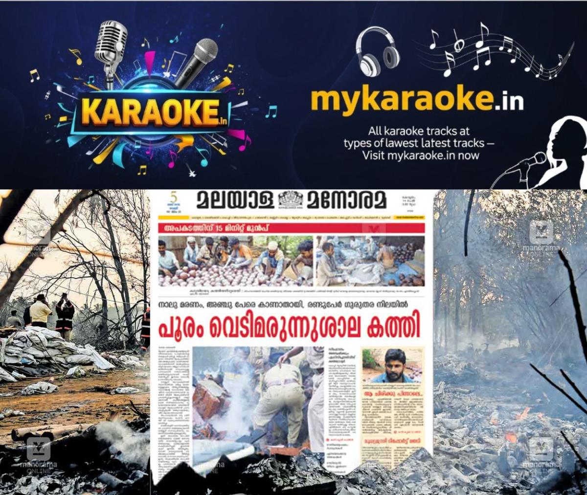മറന്നുതുടങ്ങിയ ആ ദുരന്തം വീണ്ടും ഓർമകളിലേക്ക്; തൃശൂർ നടുങ്ങിയ ആ ദുരന്തം നടന്നത് 2006 മേയിൽ