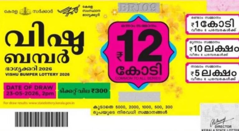1779526345_vishu-bumper-1.jpg