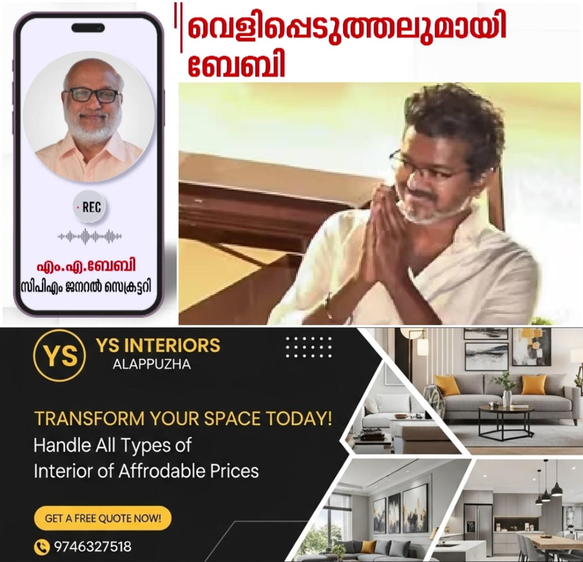 newskerala.net_1778251385_w-1280h-720format-jpgimgid-01kr40g6aw2r97t876zv1cx49dimgname-vijay-ma-baby-1778251209052