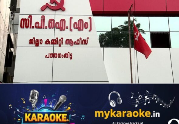 newskerala.net_1778990105_w-1280h-720format-jpgimgid-01hswas5qmmbymdf3w49f439dximgname-cpim-pathanamthitta