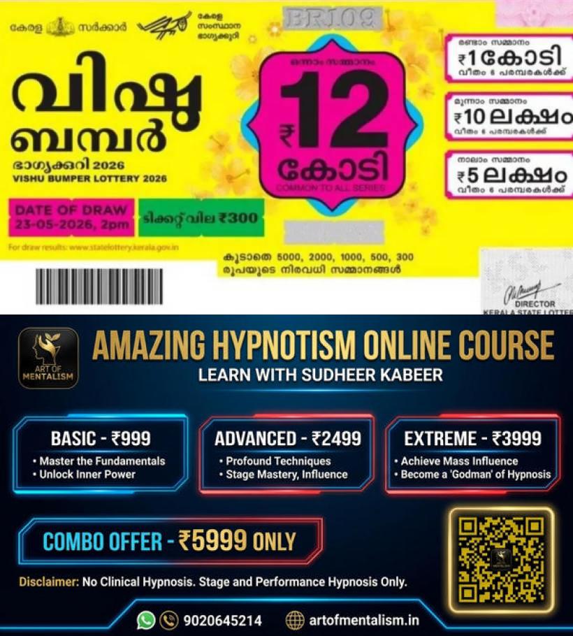 newskerala.net_1779526584_1779526345_vishu-bumper-1