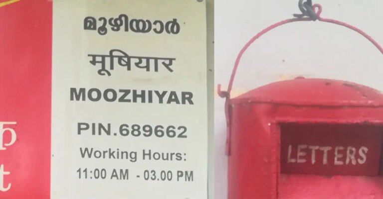Moozhiyar.jpg